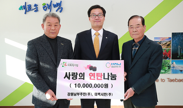 강원남부주민㈜‧태백시민㈜, 사랑의 연탄 기탁