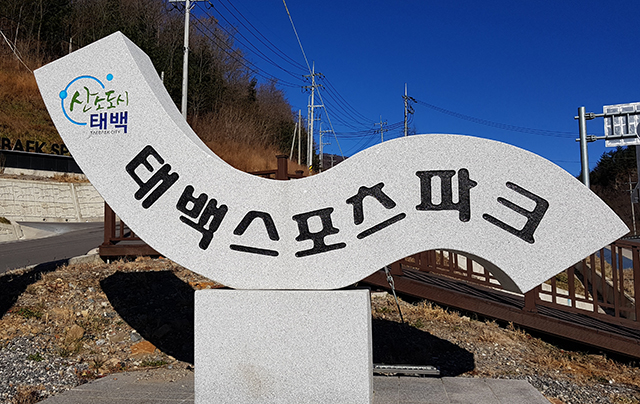 196억 들인 태백스포츠파크…2018년 실적 ‘미흡?’