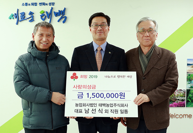 농업회사법인 태백농업㈜, ‘사랑의 성금’ 기탁