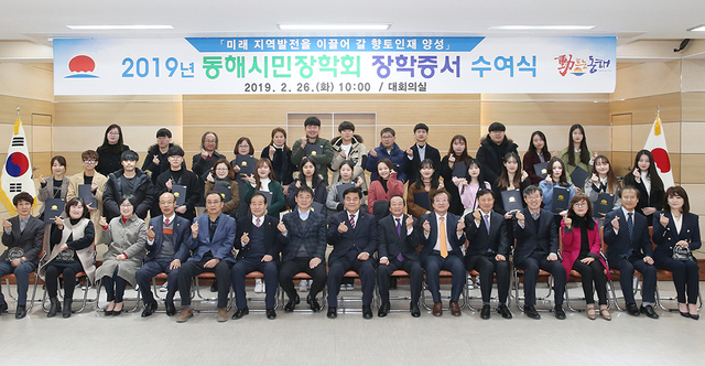 동해시민장학회, 장학증서 수여식