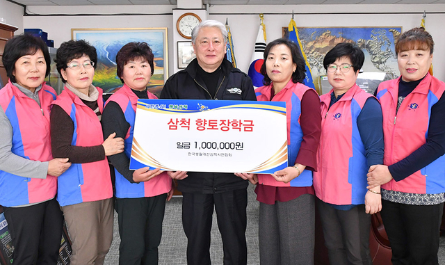 삼척시생활개선연합회, 향토장학금 기탁