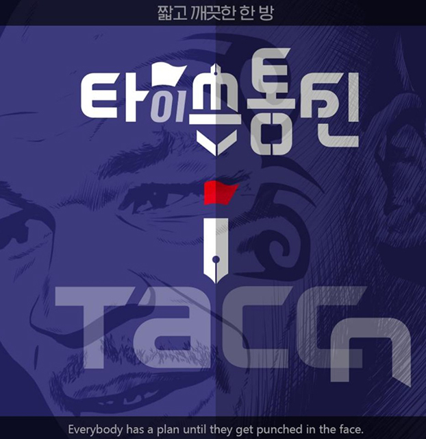 공추위 ‘타이쓴 통신’…폐광지역 ‘히트상품’