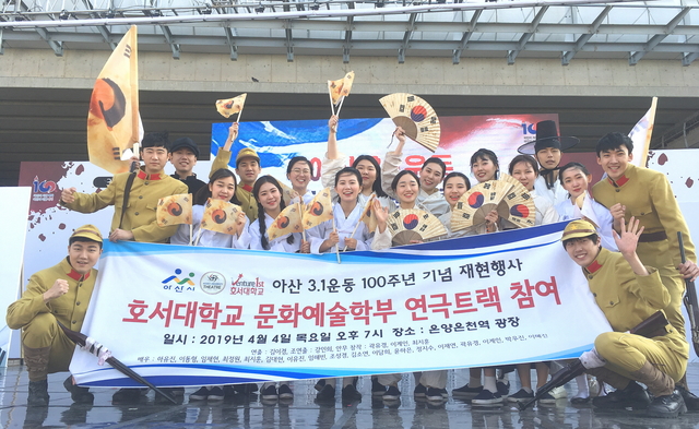 호서대, 4.4 아산만세운동 재현 퍼포먼스 펼쳐
