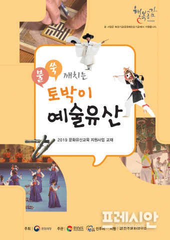 진주문화연구소. ‘불쑥 깨치는 토박이 예술유산’