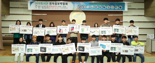 영진전문대학교, 2019 전자정보박람회 개최