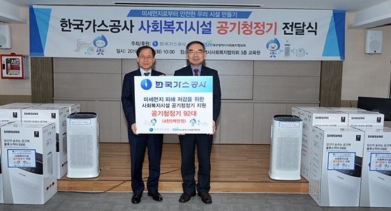 한국가스공사, 미세먼지 취약계층 건강지키기 나서