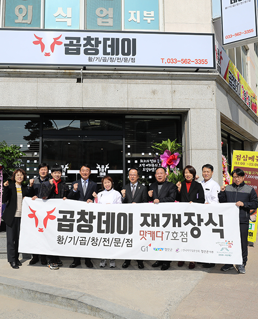 강원랜드 희망재단, ‘정·태·영·삼 맛캐다!’ 참여식당 모집