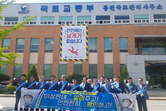 원주국토청, 제5차 강원권 건설안전실천협의회 개최