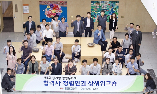 한전KDN, ’협력사 청렴인권 상생워크숍‘ 개최