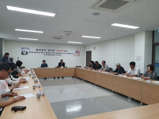 일제 잔재 동산동 ‘여의동’ 새이름으로 변경