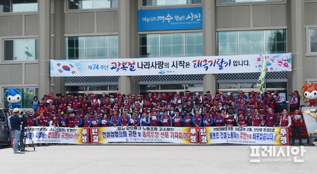 여수산단 플랜트노조, 건설업협의회 규탄 및 총력투쟁 선포
