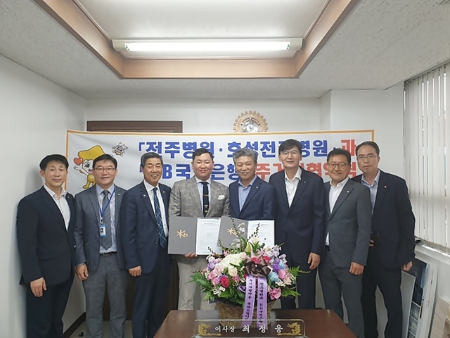 전주병원·호성전주병원-국민은행 전북영업그룹, 주거래 금융기관 협약
