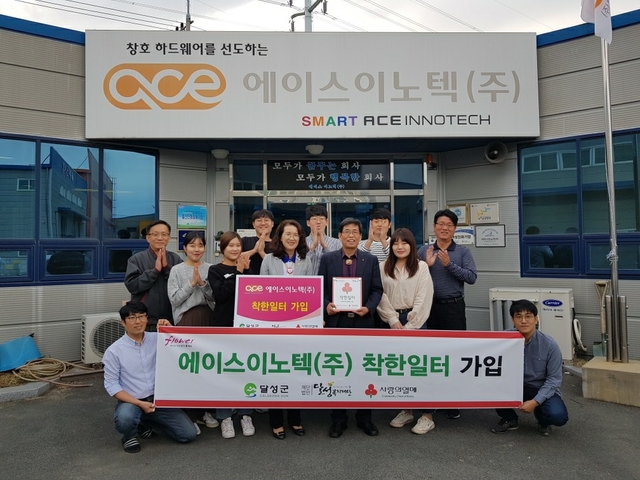 에이스이노텍(주) 착한일터 가입