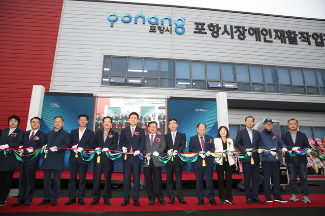 신축(이전) 포항시장애인재활작업장 준공식 개최