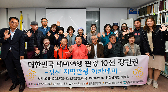 정선군, 맞춤형 관광안내 서비스 아카데미 운영