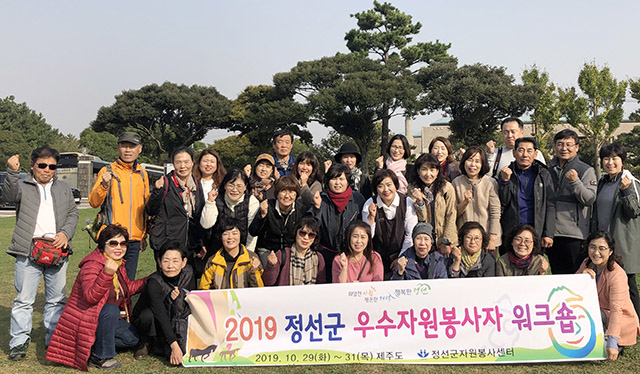 정선군자원봉사센터, 우수자원봉사자 워크숍