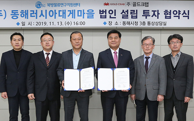동해시, 대게 특화도시로 도약한다!
