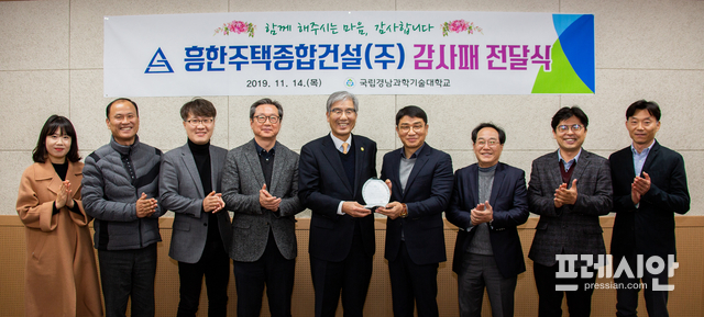 경남과기대-흥한주택(주) 지역사회 공헌 방안 찾는다