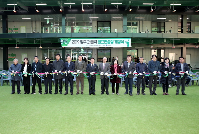 양구 퍼블릭 골프연습장 개장