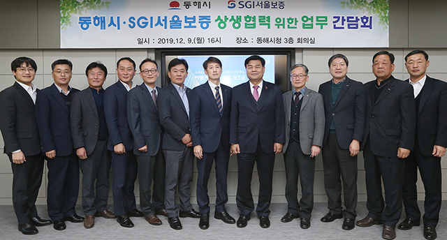 동해시-SGI서울보증보험, 동반성장·상생 간담회 눈길