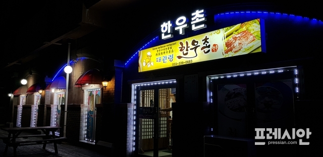 보고 먹고 즐기자…‘오감 만족’ 알펜시아리조트·대관령한우촌