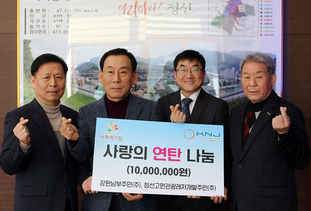 강원남부주민㈜, ‘사랑의 연탄 나눔’ 성금 기탁