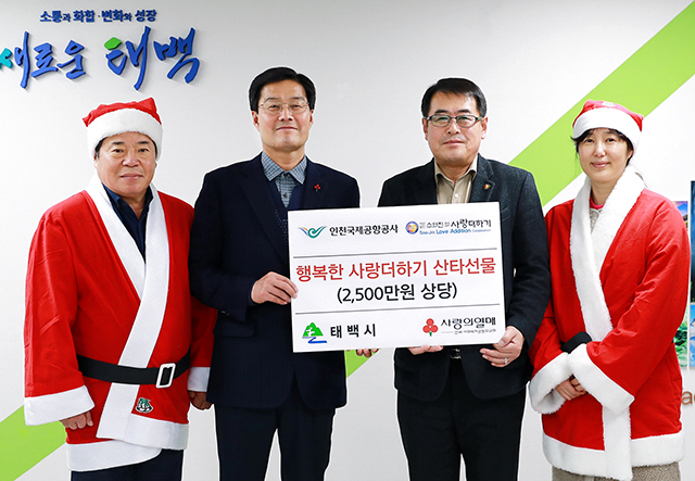 수와진의 사랑더하기‧폐광지역 교육문화원, 사랑의 물품기탁