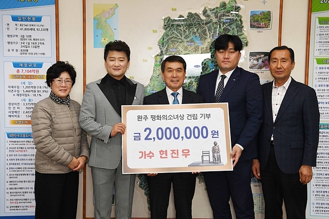 트로트 가수 현진우, 완주 평화의 소녀상 건립비 200만 원 전달