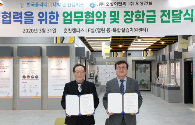 춘천폴리텍대학, ㈜오성이엔씨·오성건설과 협약 및 장학금 전달