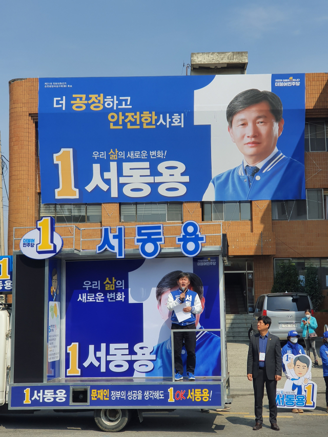 서동용 후보 구례에서 선거유세 시작 “전남 동부 대학병원 설립 약속”
