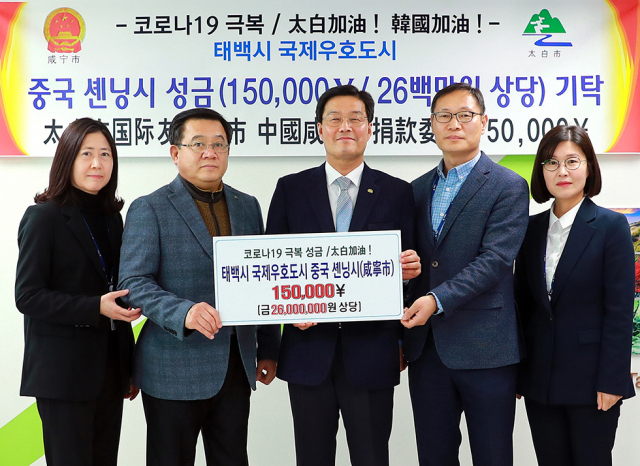 중국 셴닝시, 태백시에 코로나19 극복 성금 기탁