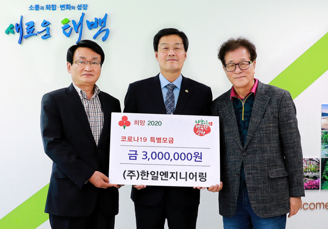 ㈜한일엔지니어링, 코로나19 극복 성금 태백시에 기탁