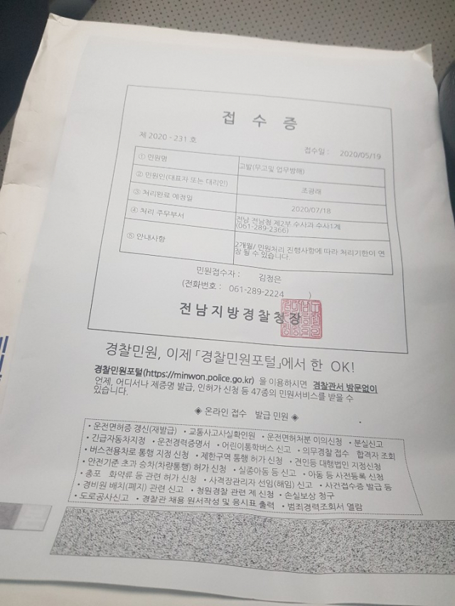 여수 주철현 당선인 상포관련 배임 혐의 이목 집중