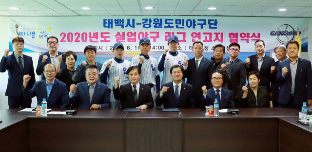 태백시, 강원도민야구단 실업야구 리그 연고지 협약식