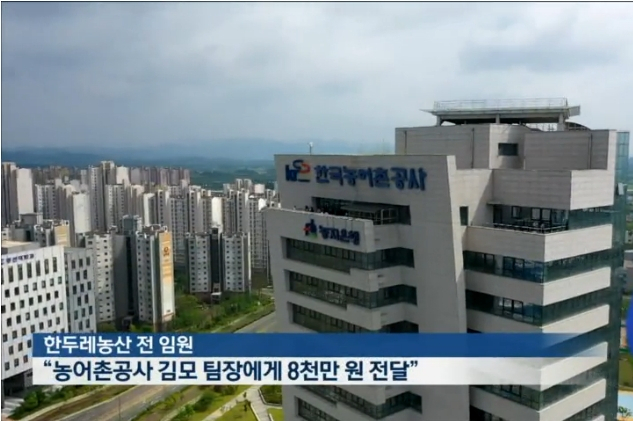 광주시농민회 뿔났다…한두레농산 국고보조금 30억 반환 촉구