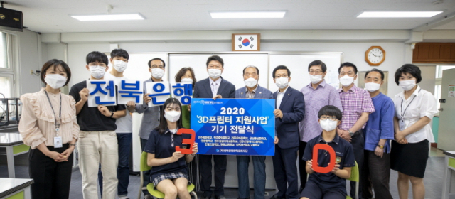 (재)전북은행장학문화재단, 전주동중학교에 3D프린터 지원