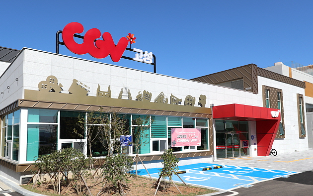 국비 보조 ‘CGV 고성 영화관’ 개관
