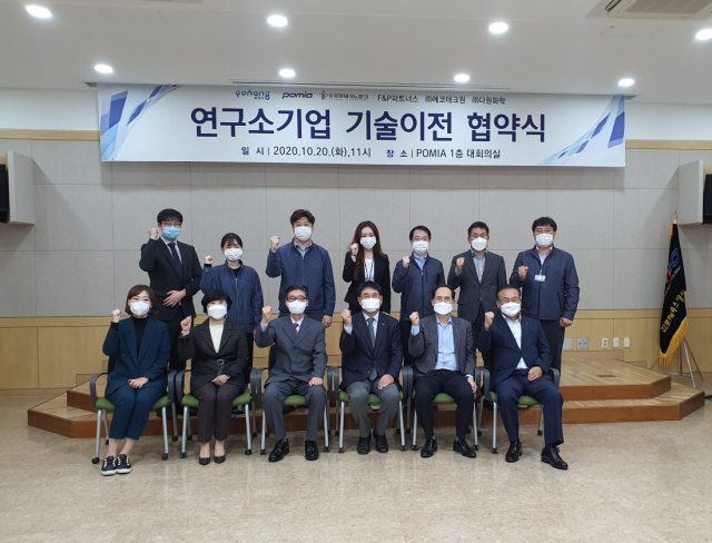 포항금속소재산업진흥원, 연구소기업 설립을 위한 기술이전 협약