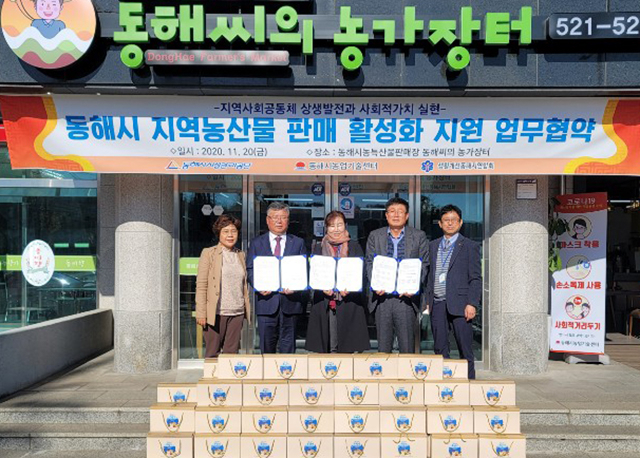 동해시농업기술센터·동해시설관리공단, 지역농산물 판매 활성화 업무협약