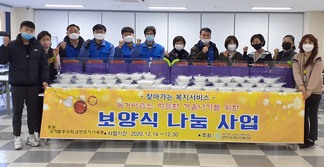 삼척시도계노인복지관, 독거어르신 겨울 보양식 나눔