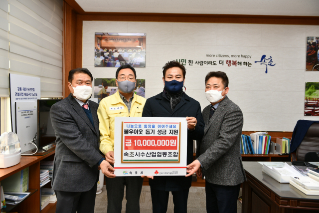 속초시수산업협동조합, 성금 1천만원 속초시에 전달