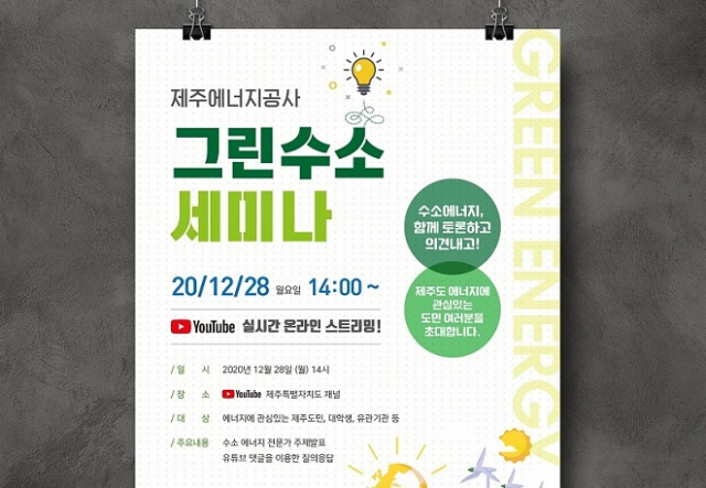 재생에너지 연계 그린수소 기술개발 본격 추진된다.