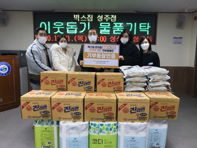 창원 빅스짐 성주점,  ‘같이의 가치’ 기부 캠페인 동참