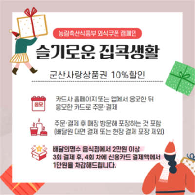 배달의명수로 주문하고 외식쿠폰 1만원 환급 받자