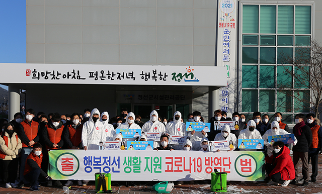정선군시설관리공단, 코로나19 방역단 운영