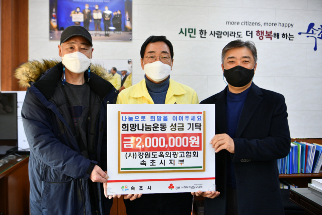 (사)강원도옥외광고협회 속초시지부, 시에 성금 200만원 전달