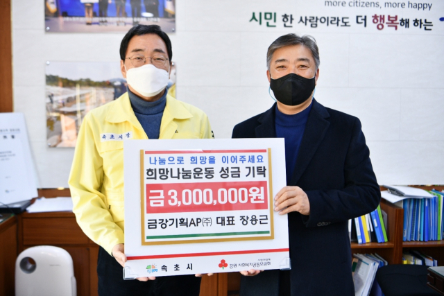금강기획AP(주), 속초시청에 성금 300만원 기탁
