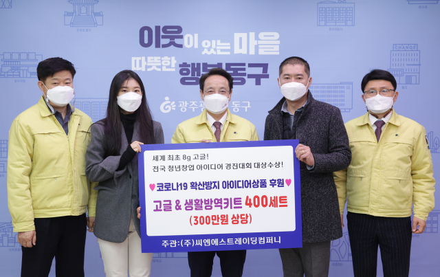 광주 동구, 일회용 방역고글세트 후원