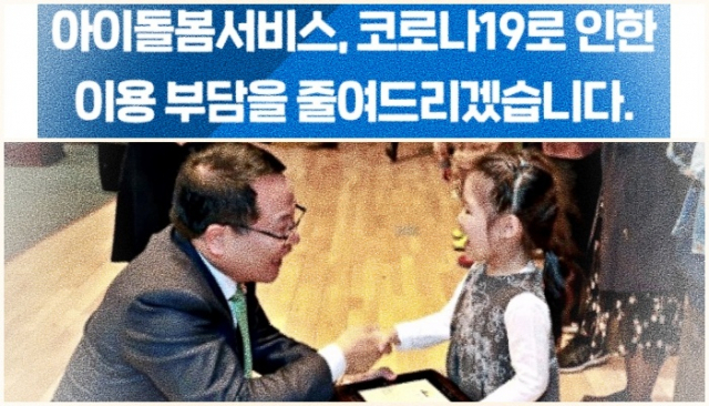 익산시, 코로나19 현장필수인력에 아이돌봄서비스 지원 한시 확대