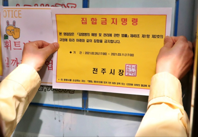 [포토] 집단감염 휘트니스센터에 내려진 집합금지 명령